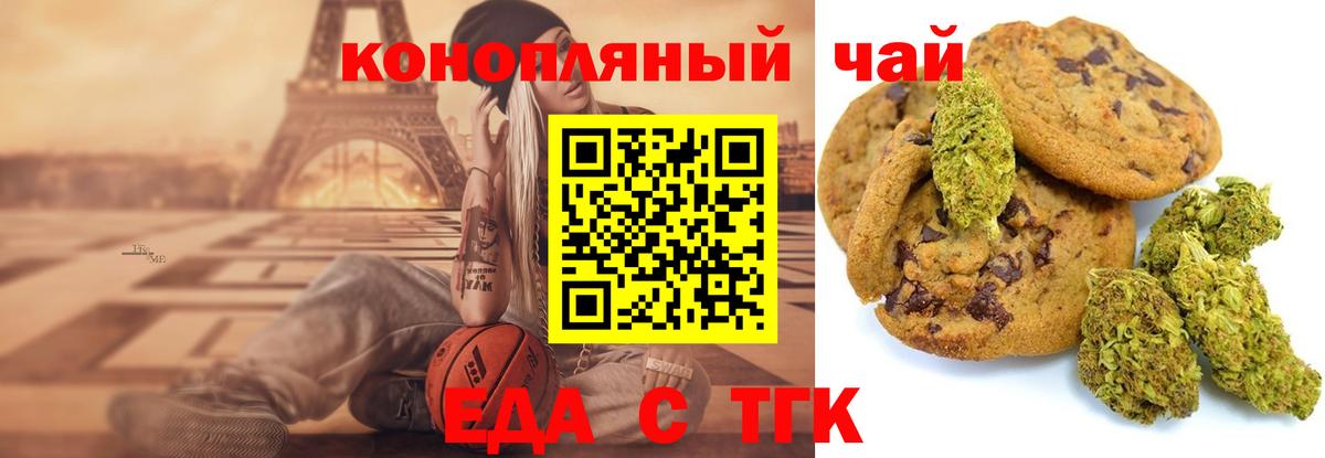 Еда ТГК конопля  Вход с VPN  Курчалой 