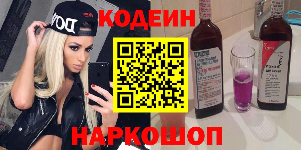 Кодеин напиток Lean (лин)  Кодеин Purple Drank  Курчалой  Вход с VPN 