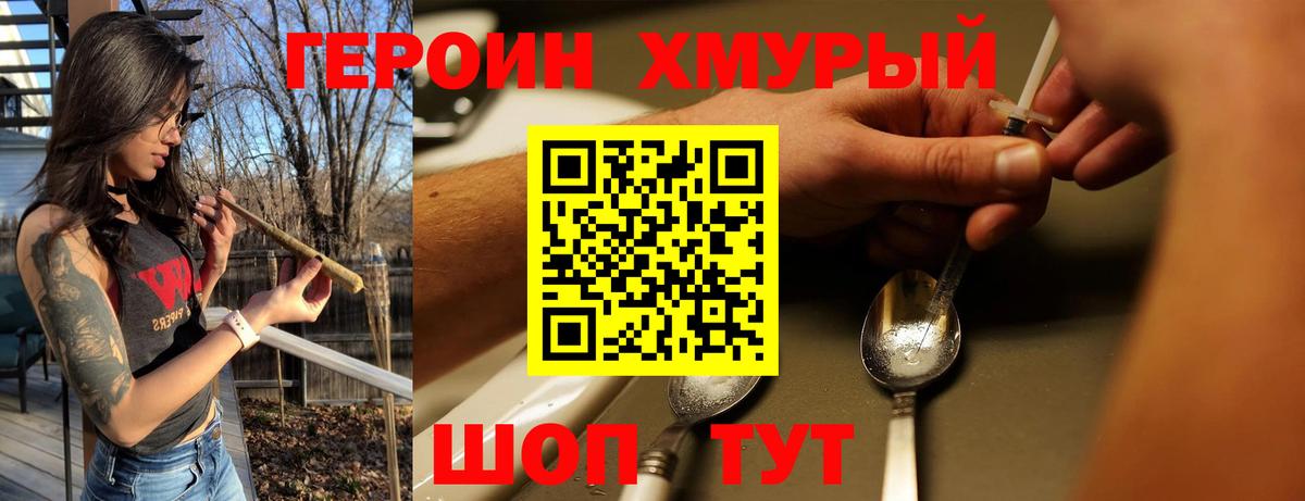 ГЕРОИН хмурый Курчалой
